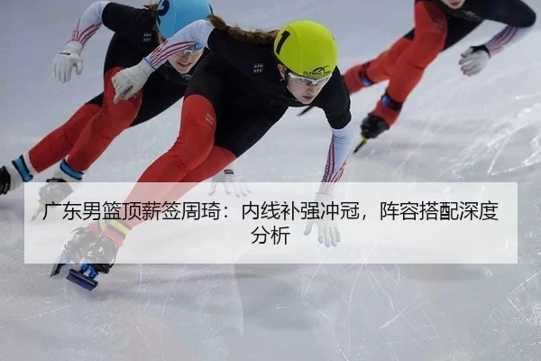 guang-dong-nan-lan-ding-xin-qian-zhou-qi-nei-xian-bu-qiang-chong-guan-zhen-rong-da-pei-shen-du-fen-xi-2-888.jpg